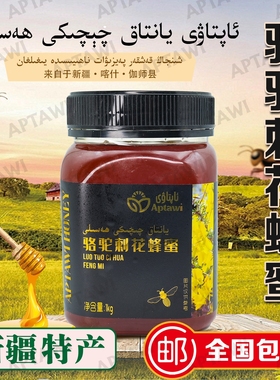 Aptawi 新疆喀什伽师县的 HASAL 骆驼刺花蜂蜜 1kg 优质骆驼刺蜜