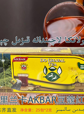 斯里兰卡进口 豆蔻红茶 艾克拜尔 Akbar tea Qay 豆蔻茶 独立包装