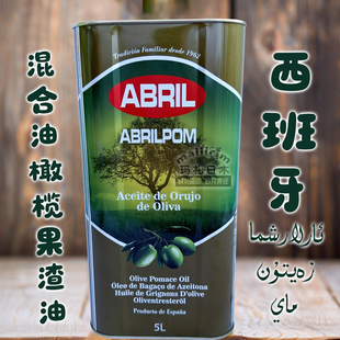 ABRIL 西班牙进口 艾比林 混合油橄榄果渣油 5L 烹饪家庭商用油
