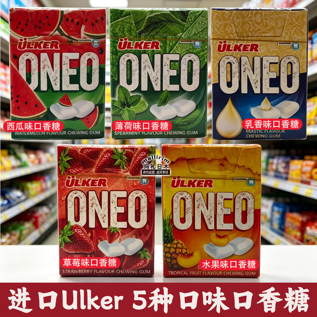 进口口香糖 优客牌 Ulker 薄荷味草莓味西瓜味乳香味水果味 ONEO