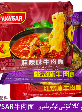新疆开赛尔牛肉面 麻辣味红烧味酸汤味方便面 面饼加配料 Kawsar