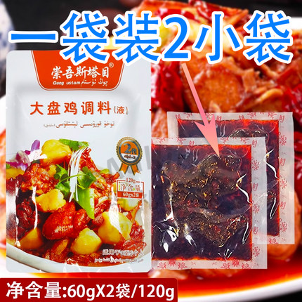 新疆风味 大盘鸡调料 液体油料120g 崇吾斯塔目 Qong ustam