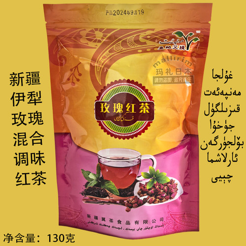 Kizil Gul 新疆伊犁好茶 玫瑰红茶 130g 甜叶菊草莓混合调味香茶