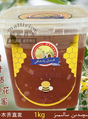 新疆喀什沙枣花蜂蜜 好蜂蜜 沙枣蜜 1kg/2斤装 Jigda Hasal Hesel