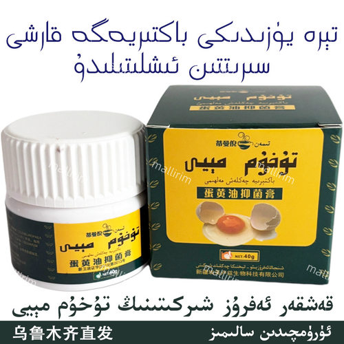 afruz抑菌膏蛋黄油喀什特产
