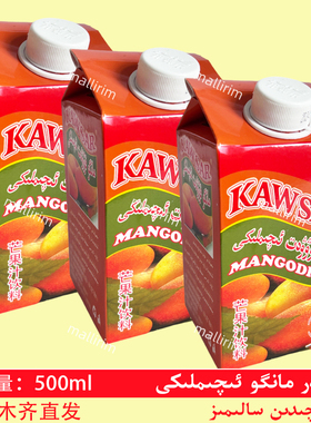 和田 开赛尔 KAWSAR 芒果汁饮料 500ml MANGO 餐厅家用果汁饮料
