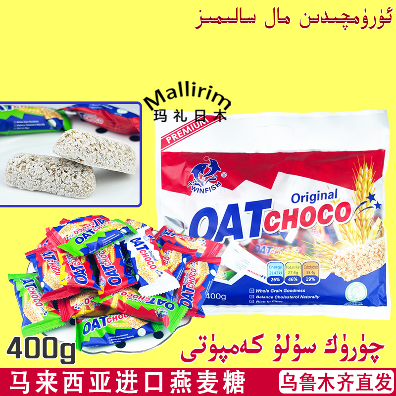 马来西亚进口燕麦糖风味燕麦麦片糖果营养杂粮400g Yanmai Kamput