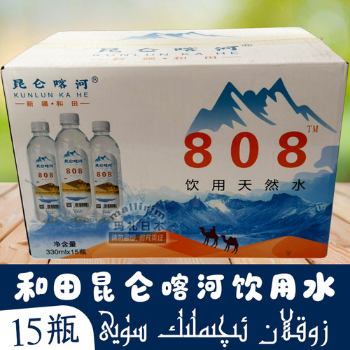 新疆和田墨玉昆仑喀河 808饮用水 458ml*15瓶 Sap Tabi Su Zoklan