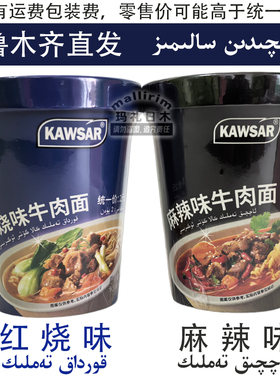 KAWSAR 麻辣味/红烧味牛肉面 内装面饼配料 油炸方便面 82g杯装