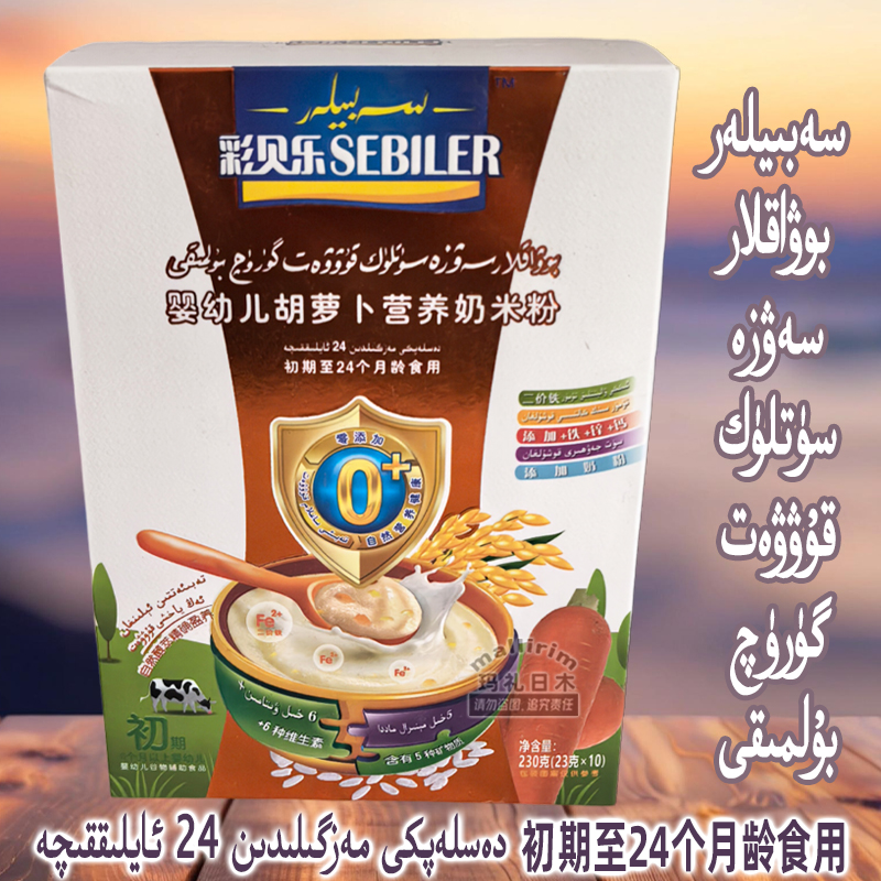 彩贝乐 Sabilar 婴幼儿胡萝卜营养奶米粉 添加铁锌钙奶粉辅食230g