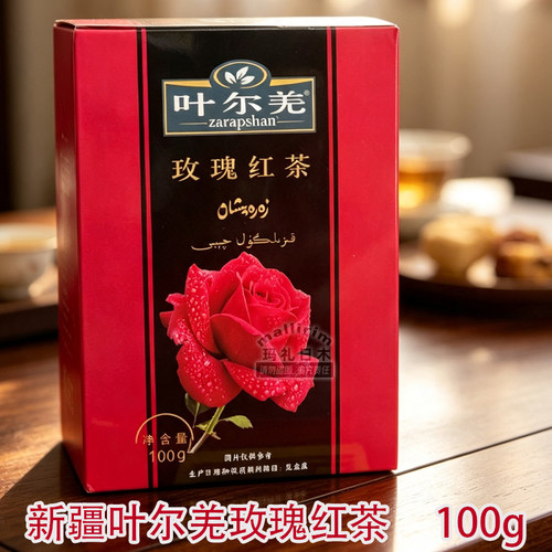 新疆zarapshan叶尔羌玫瑰红茶