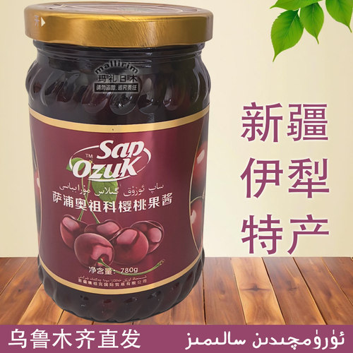 特价划算 新疆伊犁果酱 樱桃果酱 780g 早餐蘸酱 涂抹面包拌酸奶