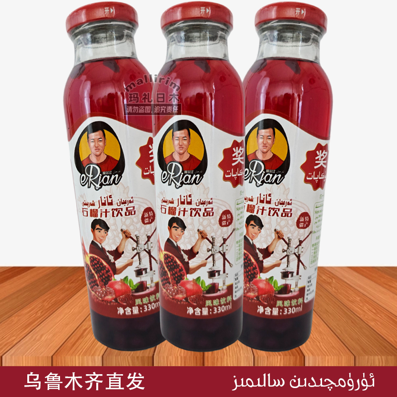 新疆加了真石榴籽果汁饮料 erjan 阿尔江 石榴汁饮料 330ml arjan活动价 18.6新