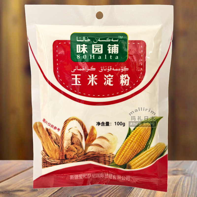 新疆 玉米淀粉 烘焙糕点冷饮煮糊烹饪辅料食材原料 味园铺 100g