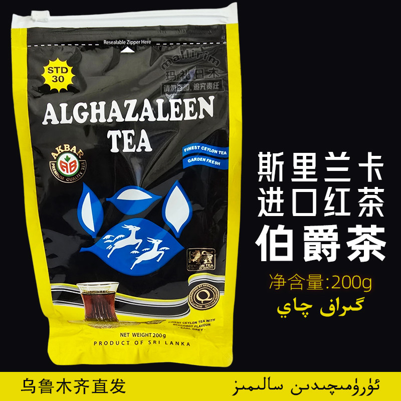 斯里兰卡红茶 Akbar 艾克拜尔 伯爵茶三装香味茶 200g 餐厅家用