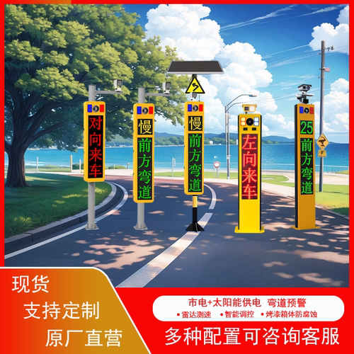 太阳能弯道预警交通雷达安全语音提示路口道路会车警示平安哨兵