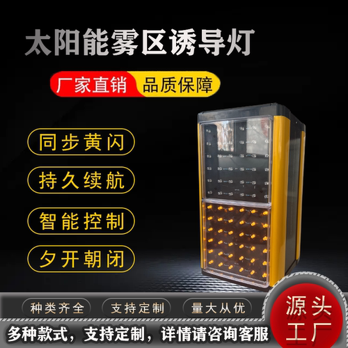 太阳能高速智能雾灯无线同步频闪雾天公路行车诱导预警LED轮廓灯