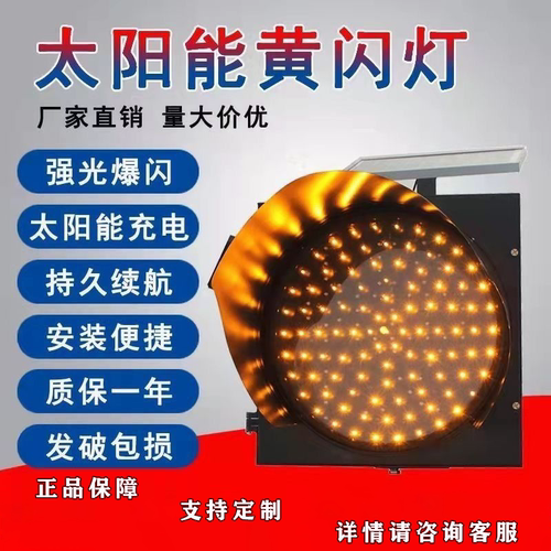 太阳能黄闪灯黄闪红慢灯路口学校路障夜间警示交通信号灯高速雾灯