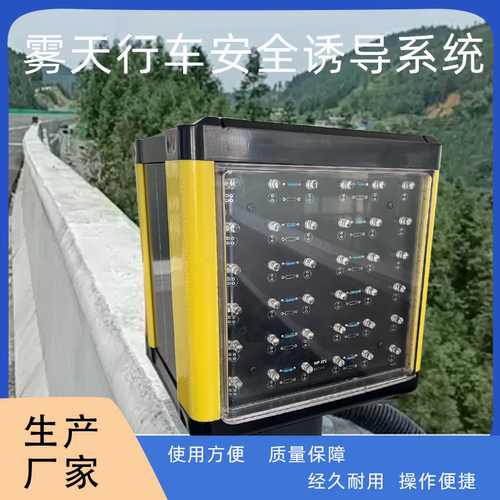 太阳能高速智能雾灯无线同步频闪雾天公路行车诱导预警LED轮廓灯