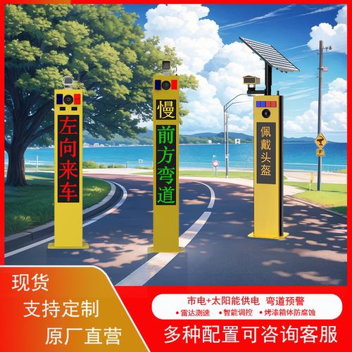 太阳能弯道预警交通雷达安全语音提示路口道路会车警示平安哨兵