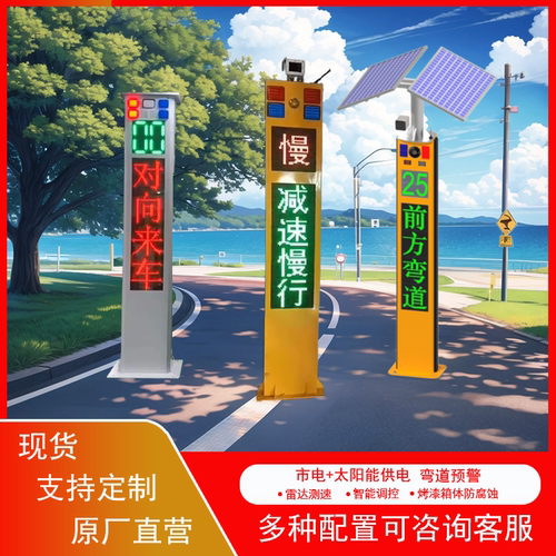 太阳能弯道预警交通雷达安全语音提示路口道路会车警示平安哨兵