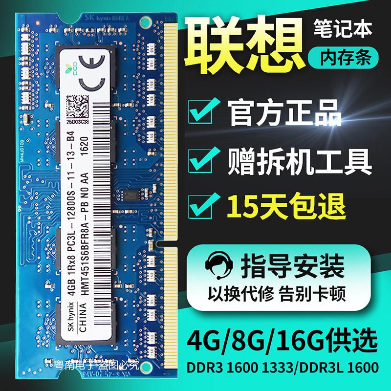 联想笔记本 G50 G470 E450 Y510P原装8G三代DDR3L 1600频率内存条 电脑硬件/显示器/电脑周边 内存 原图主图