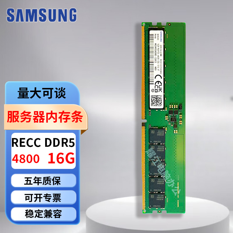 三星DDR5服务器RECC 4800 5600 16G 32G 64G 128G内存条