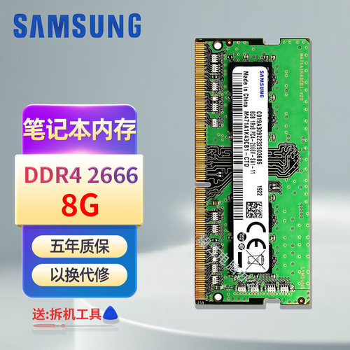 三星笔记本DDR4四代2133 2400 2666 3200电脑4G 8G 16G 32G内存条