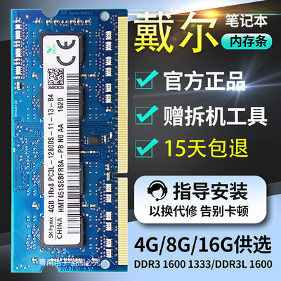 戴尔内存条稳定兼容DDR4笔记本