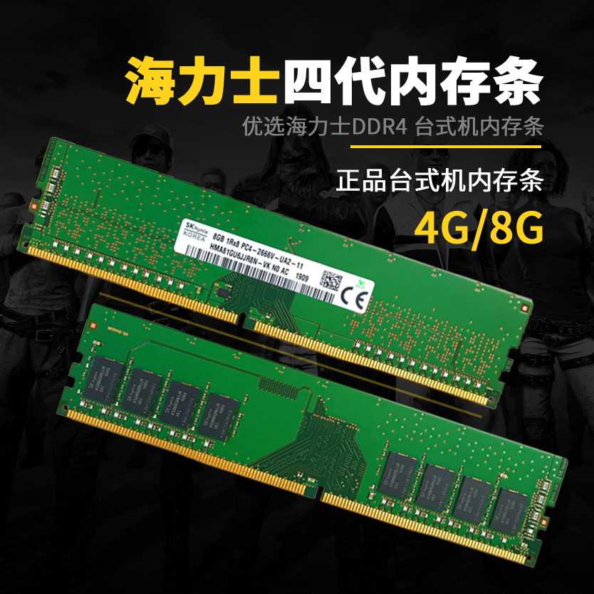 海力士SKhynix台式机DDR4 8G 16g四代2133 2400 2666 3200内存条 电脑硬件/显示器/电脑周边 内存 原图主图