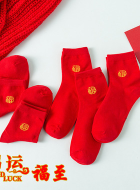 红袜子虎年中筒棉袜秋冬款福字大红袜男女情侣喜庆本命年红色袜子