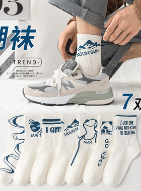 袜子男中筒袜白色棉长袜男士防臭吸汗ins潮秋冬季运动春秋长筒
