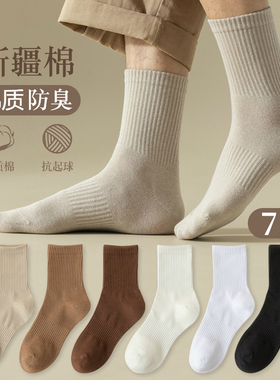 袜子男中筒袜春秋季棉黑白色男生长筒防臭秋冬运动秋款男士长袜
