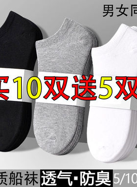 袜子男短袜秋冬纯色棉袜低帮浅口船袜吸汗学生运动袜短筒白色男袜