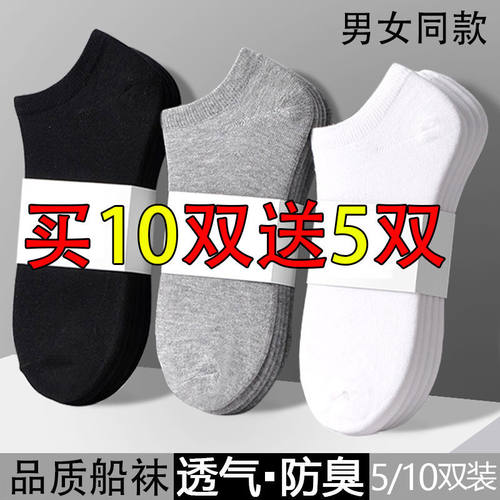 袜子男短袜秋冬纯色棉袜低帮浅口船袜吸汗学生运动袜短筒白色男袜