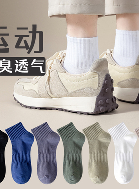 袜子男中筒袜棉夏季薄款白色防臭吸汗篮球运动低帮男生秋季短袜