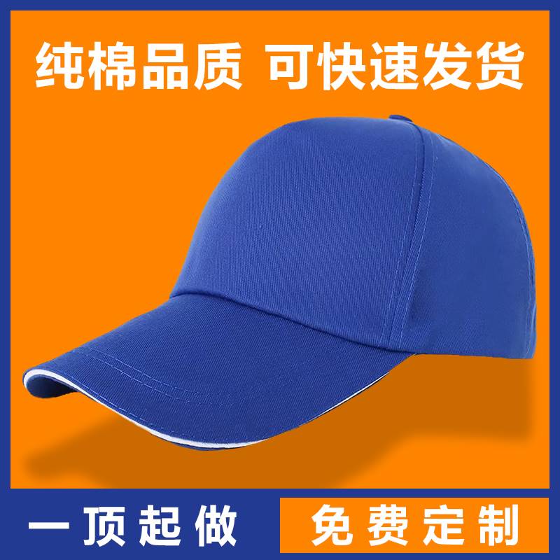 JS-1120定制帽子刺绣印哈logoi棒球EFD帽广告dy遮阳嘻男订做鸭女