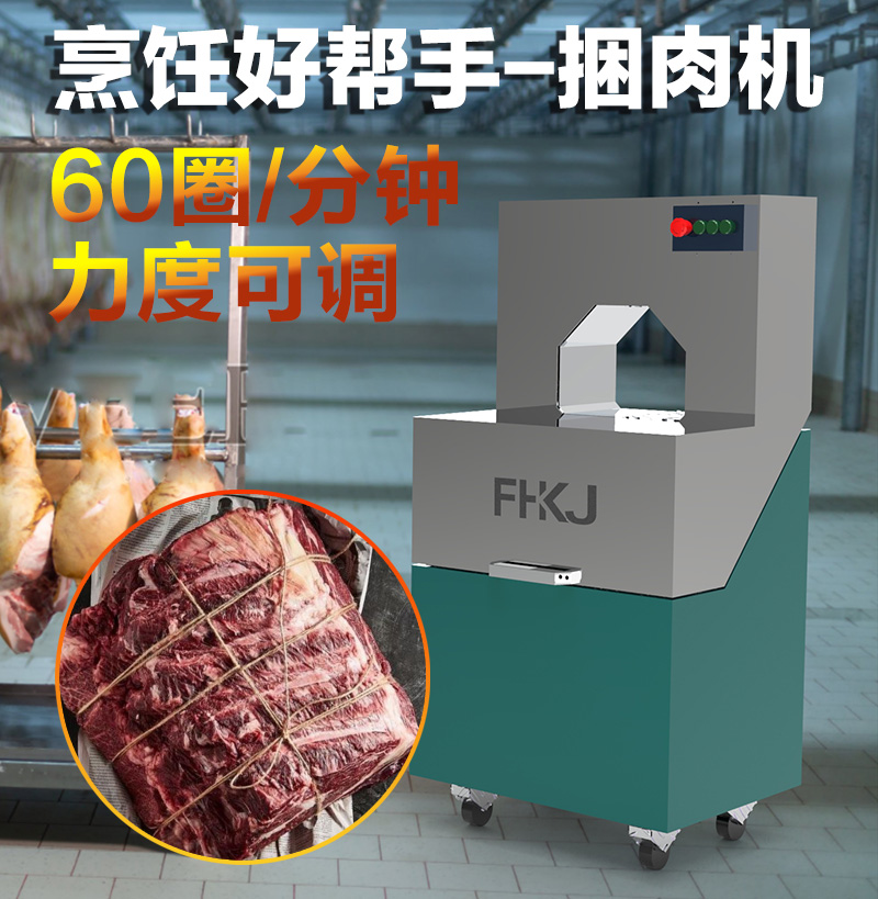 全自动卤肉捆扎机香肠鲜肉牛肉粽子熟食肉类捆绑机电动麻绳打包机餐饮