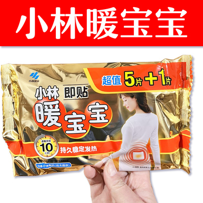 东北滑雪寒假取暖手宝捂脚宝热敷