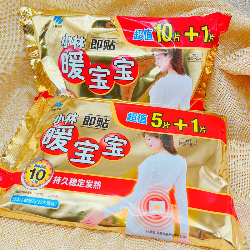 小林制药暖宝宝全身保暖贴肩颈腰背手脚大号生理期取暖宫贴片