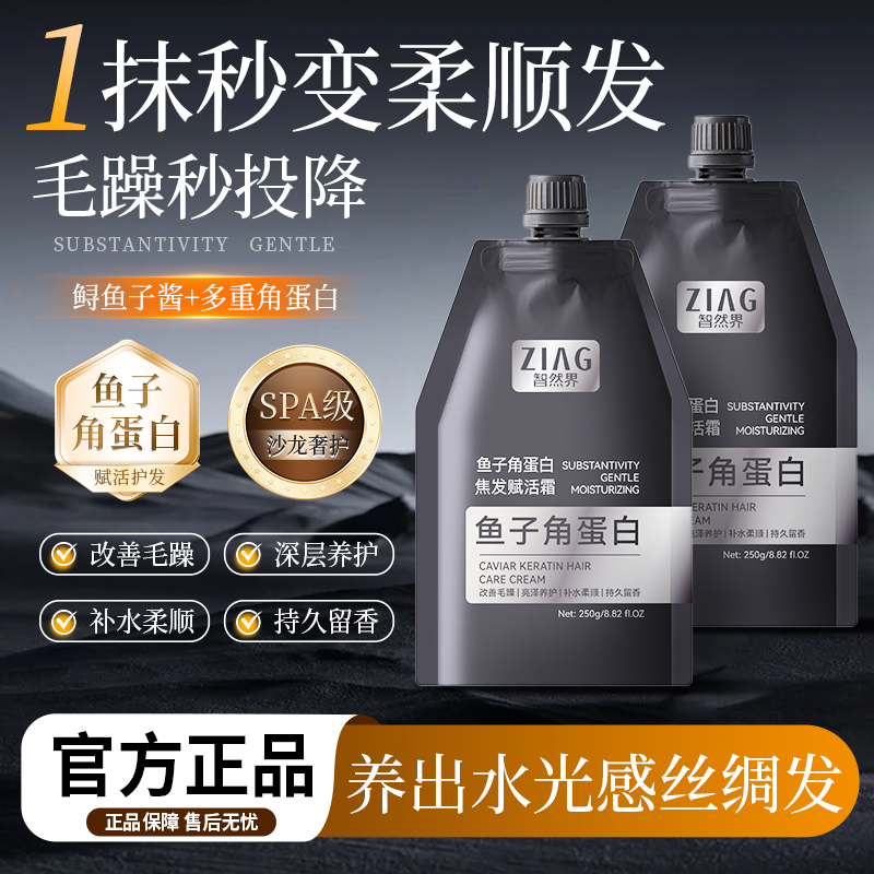 鱼子角蛋白焦发赋活霜发膜