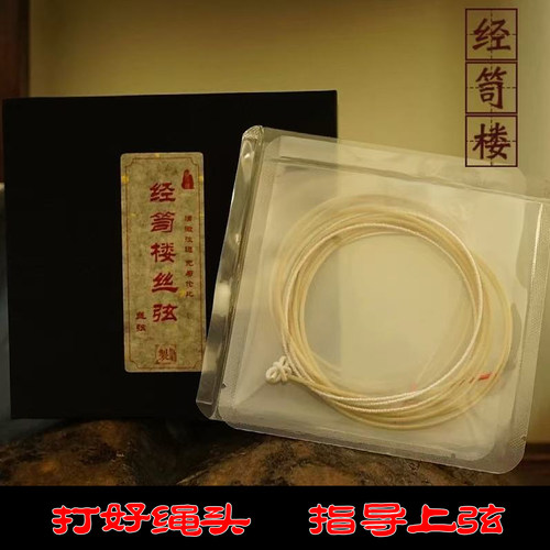 经笥楼古琴蚕丝弦古朴厚重