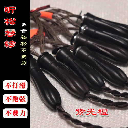 古琴琴轸不打滑不跑音轻松调音