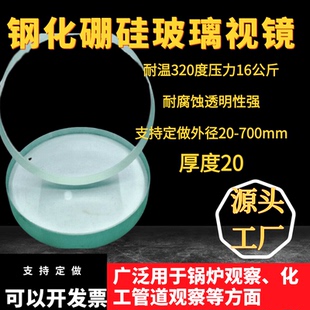 化工管道钢化硼硅玻璃视镜片圆形厚度20mm钢化玻璃定做耐高温视镜