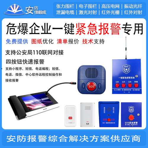 学校医院一键报警语音识别紧急报警盒接公安对讲报警主机