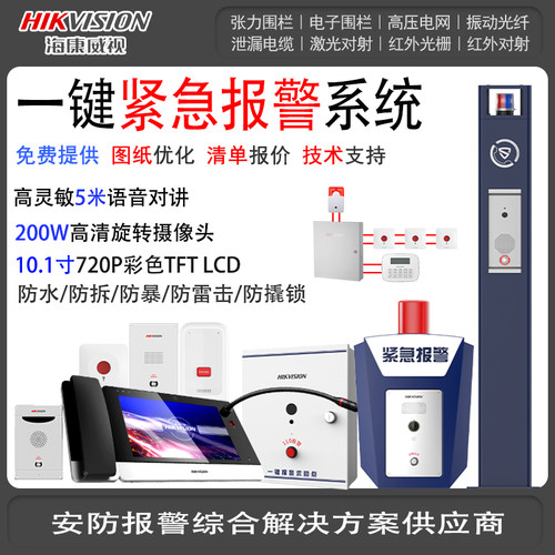 海康威视一键紧急报警主机系统