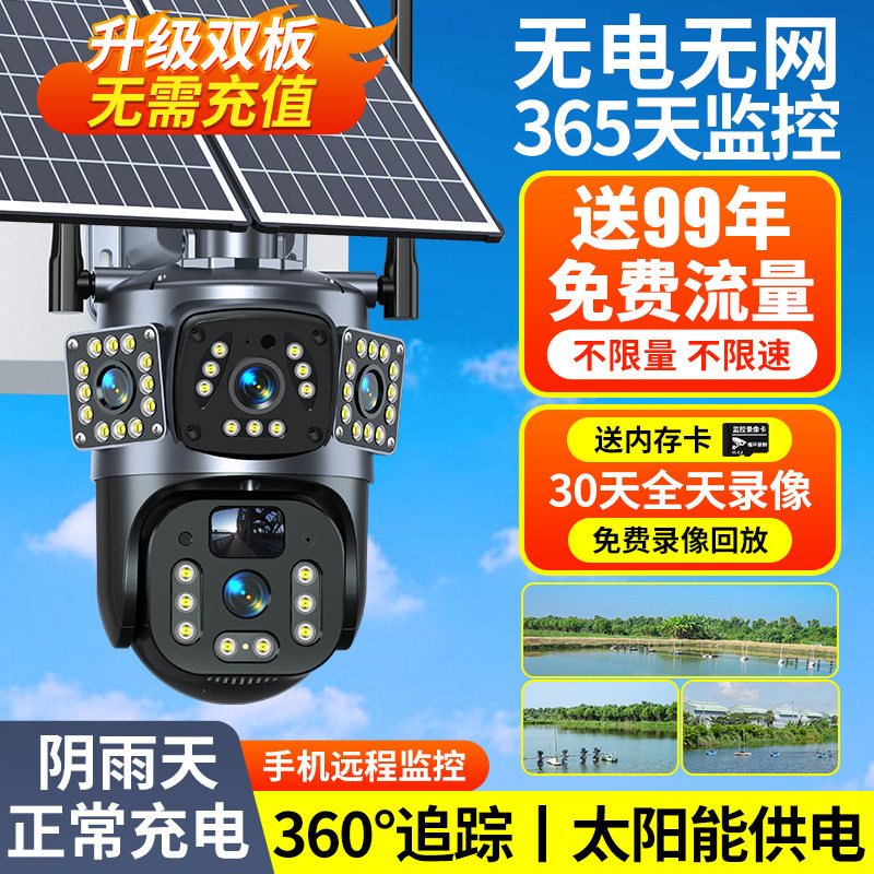 太阳能监控摄像360度无死角手机远程家用户外超清夜视室外摄影头