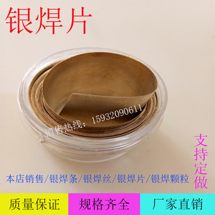 厂家直销银焊片/银钎焊料/银铜焊片/银焊丝银焊条45%50%50克一盒