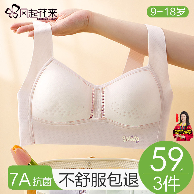 少女内衣女生女孩儿童背心初中高中学生青春发育期青少年运动文胸,女士内衣/男士内衣/家居服,少女文胸,淘宝优惠券,粉丝福利购,淘宝优惠卷