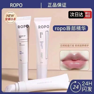 ropo唇部精华官方正品滋润保湿